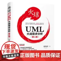 火球——UML大战需求分析(第二版)