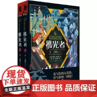 携光者1:光明王(上下册)
