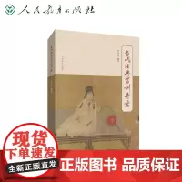 [正版书籍]古代经典家训导读 [家庭教育 家教 家风建设]