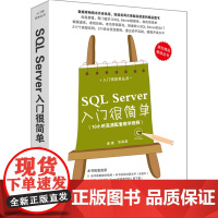 [正版书籍]SQL Server入门很简单(配光盘)(入门很简单丛书)