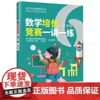 数学培优竞赛一讲一练(六年级)