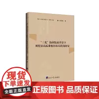 [正版书籍]“三化”协调发展背景下鹤壁市高标准粮田布局优化研究