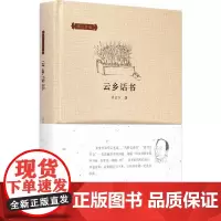 云乡话书(邓云乡集)
