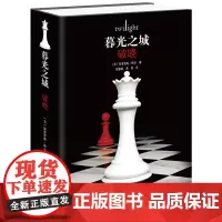 [正版书籍]暮光之城4:破晓(平装)