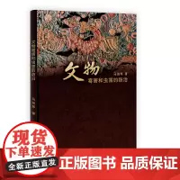 [正版书籍]文物霉害和虫害的防治
