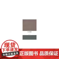 [正版书籍]人文学概论(人文学丛书·第二辑)