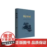 [正版书籍]统万城(高建群全集)