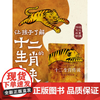 十二生肖传说 精装海豚绘本花园儿童图画故事书幼儿园宝宝0-1-2-3-4-5-6岁幼儿亲子阅读简装读物批发12生肖的故事