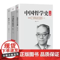 哲学入门套装(哲学入门+中国哲学简史+中国哲学史大纲。哲学家赵汀阳、陈志良鼎力。哲学以人为本,通过三史六论,提高发现和