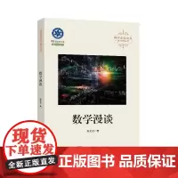[正版书籍]数学漫谈