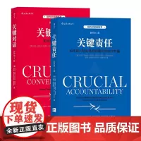 [正版书籍]关键对话系列套装(套装共2册)