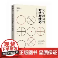 [正版书籍]交叉询问的方法与技巧——张耀良大律师演讲录
