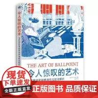 [正版书籍]令人惊叹的艺术 当代圆珠笔创意画作与技法解析