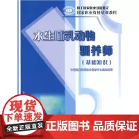 [正版书籍]水生哺乳动物驯养师(基础知识)