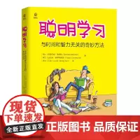 [正版书籍]聪明学习——与时间和智力无关的奇妙方法
