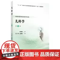 儿科学(第5版)(第五轮高职临床教材)