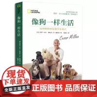 [正版书籍]像狗一样生活:运用狗狗的智慧改变自己