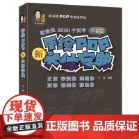 [正版书籍]手绘POP新六体字典