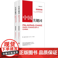 [正版书籍]中国关键词:精准脱贫篇(汉葡对照)