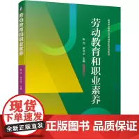 劳动教育和职业素养