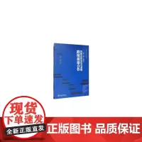 [正版书籍]“一带一路” 视野下内蒙古自治区与蒙俄跨境旅游合作