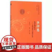 [正版书籍]李仲愚杵针治疗学——十四代秘传之独特疗法