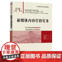 新媒体内容营销实务