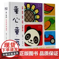 [正版书籍]童心童画(水果、蔬菜、植物、动物、交通工具)