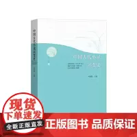 [正版书籍]中国古代小说演变史 齐裕焜著 系统梳理了中国古代小说的面貌 人民文学出版社