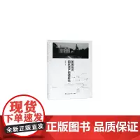 [正版书籍]美国运河国家遗产廊道研究