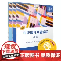 牛津钢琴基础教程·套装1(共三册)(附音频)