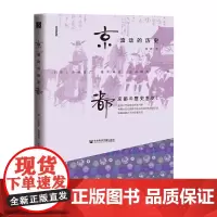 [正版书籍]京都,流动的历史