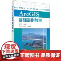 [正版书籍]ArcGIS基础实例教程(田洪阵 )