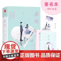 [正版书籍]《着迷》晋江人气作者梦筱二甜宠之作