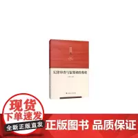 [正版书籍]纪律审查与监察调查教程