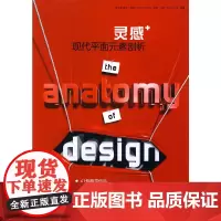 [正版书籍]灵感+:现代平面元素剖析(景观与建筑设计系列)