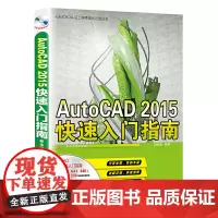 AutoCAD 2015快速入门指南(配全程视频教程)