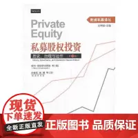 [正版书籍]私募股权投资——历史、治理与运作(第二版)(平装)