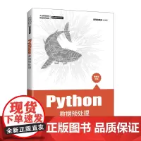 [正版书籍]Python数据预处理