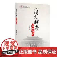[正版书籍]《清文指要》整理研究