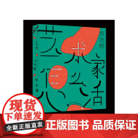[正版书籍]艺术家怎么活