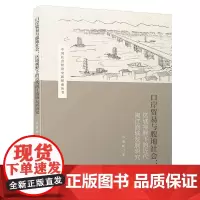 [正版书籍]口岸贸易与腹地社会:区域视野下的近代福州及闽江流域研究/“人群·国家·社会”研究书系