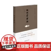 [正版书籍]闲闲堂茶话