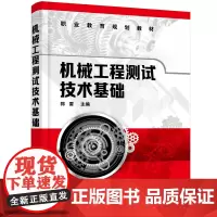 机械工程测试技术基础(郭雷 )
