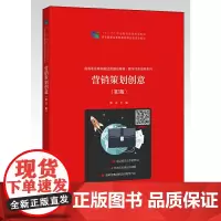 营销策划创意(第3版)