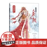 [正版书籍]华服畅想涂色线描书 大唐红颜