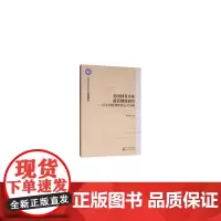[正版书籍]美国国有企业监管制度研究--以美国联邦政府公司为例