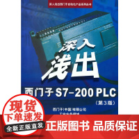 [正版书籍]深入浅出西门子S7-200PLC(第3版)