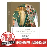 [正版书籍]大学堂065 体验宗教:传统、挑战与嬗变