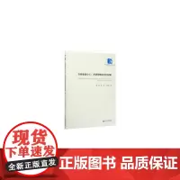 [正版书籍]全球要素分工:经济影响及中国对策